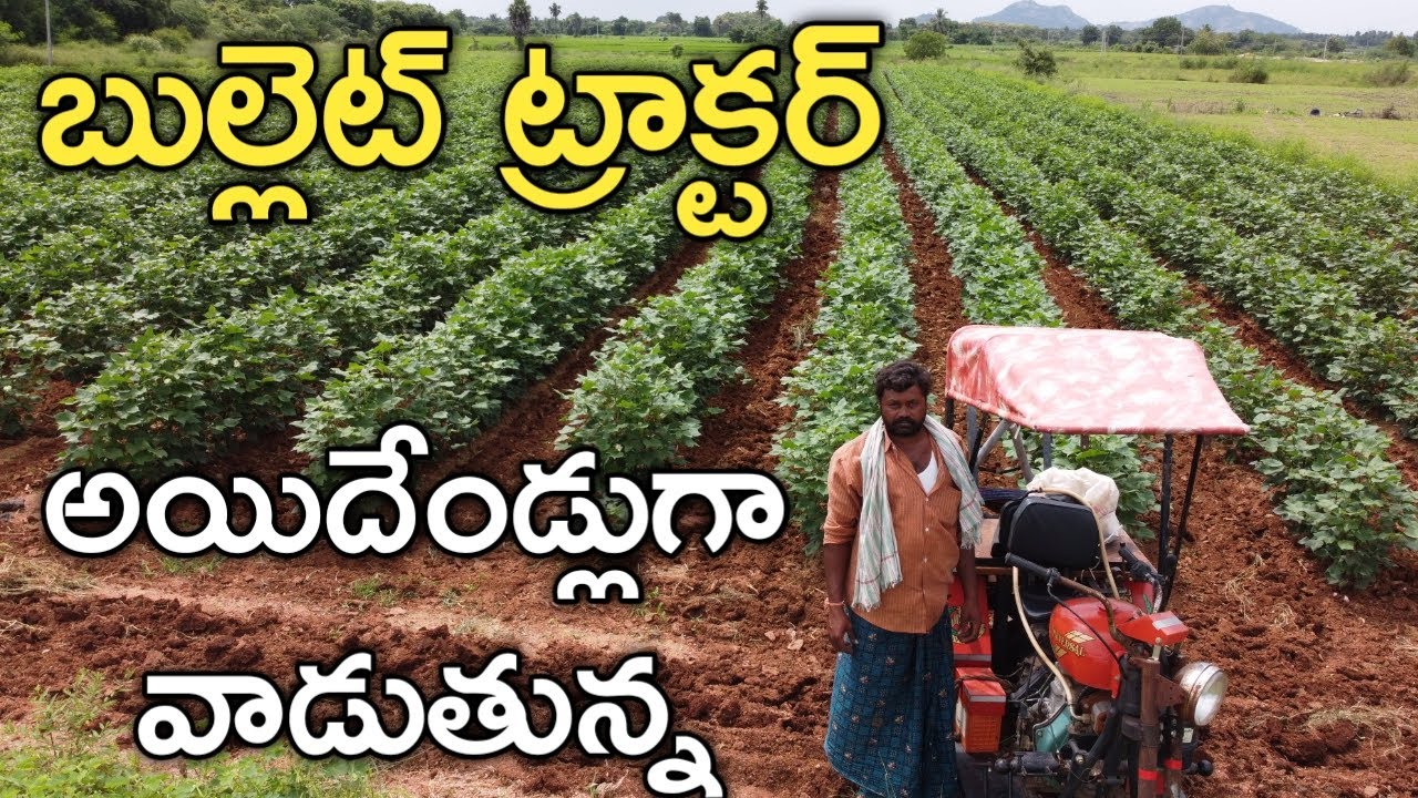 Bullet Tractor చాలా బాగుంది | Telugu Rythubadi