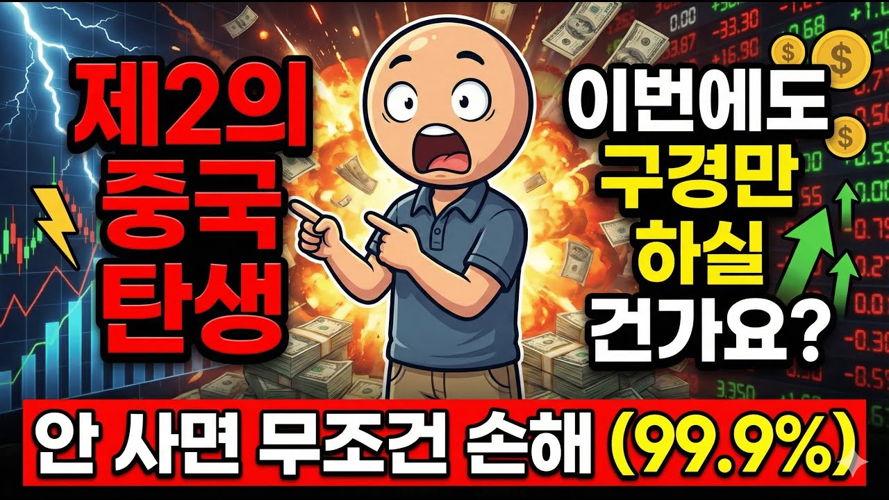 지금 미국 주식 살 때가 아닙니다. 전 세계 부자들이 조용히 돈 옮기는 역대급 기회!