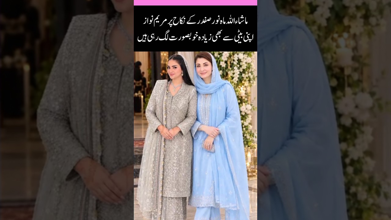 Ma Sha Allah Maryam Nawaz Looks Stunning at Mahnoor Safdar&rsquo;s Nikah