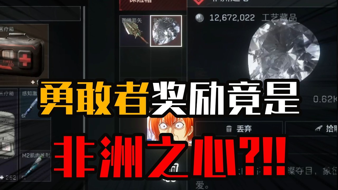 ｜Delta Force｜三角洲行动｜勇敢者行动的奖励竟是非洲之心？