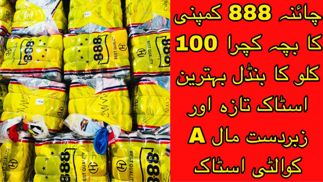 SherShah China Kids Winter Clothes | Used Kids Clothes | A Grade Kids Clothe | Hammad Ahmed official