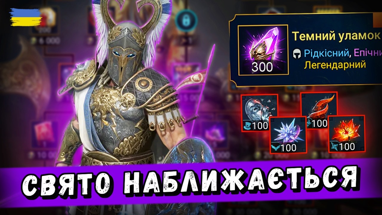 Величезне Відкриття під Шлях Річниці на Гекатона! | Raid: Shadow Legends