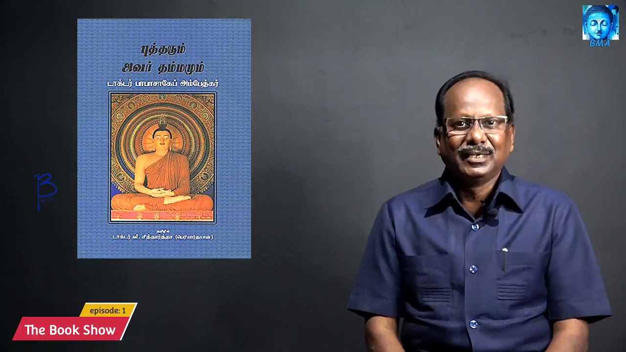 The book show (புத்தரும் அவர் தம்மமும்) book review ep: 1