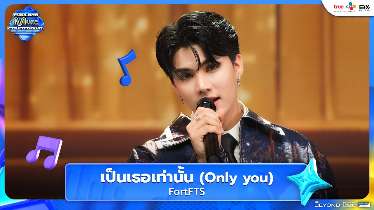 FortFTS - เป็นเธอเท่านั้น (Only you) | Thailand Music Countdown EP.13 | 10.08.2025