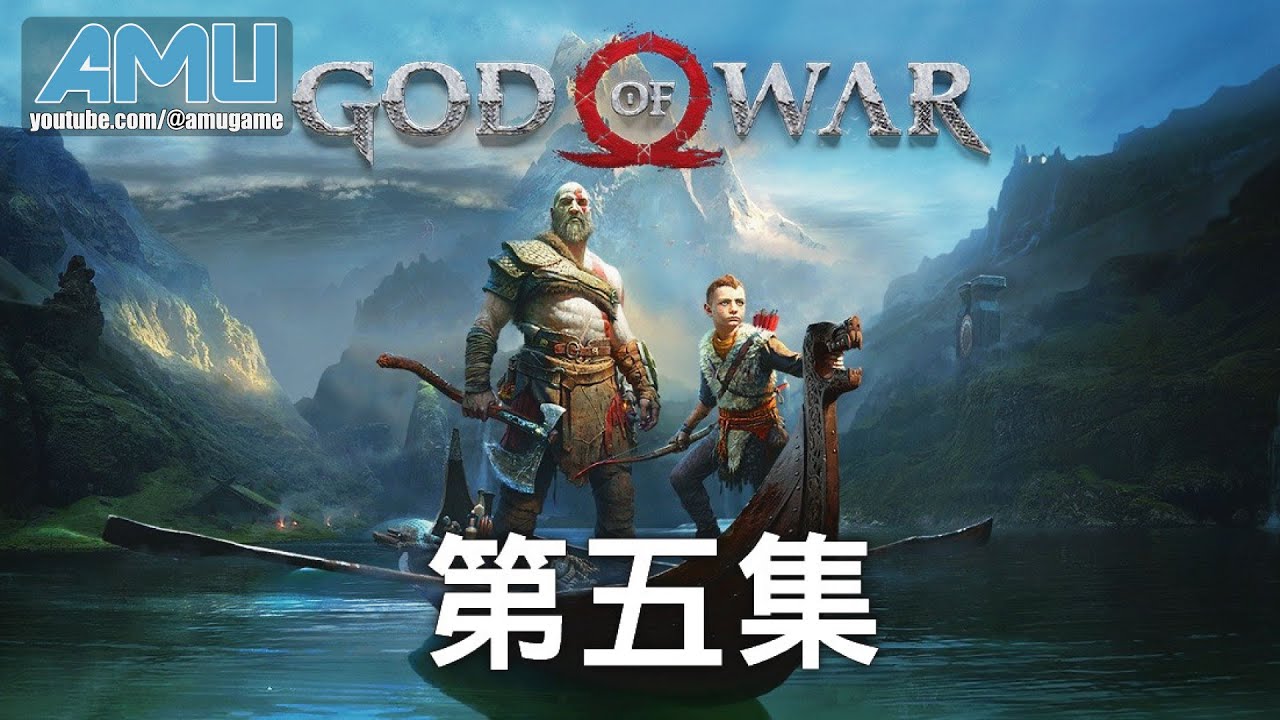 戰神 劇情攻略 (5) 亞爾夫海姆之光．上篇