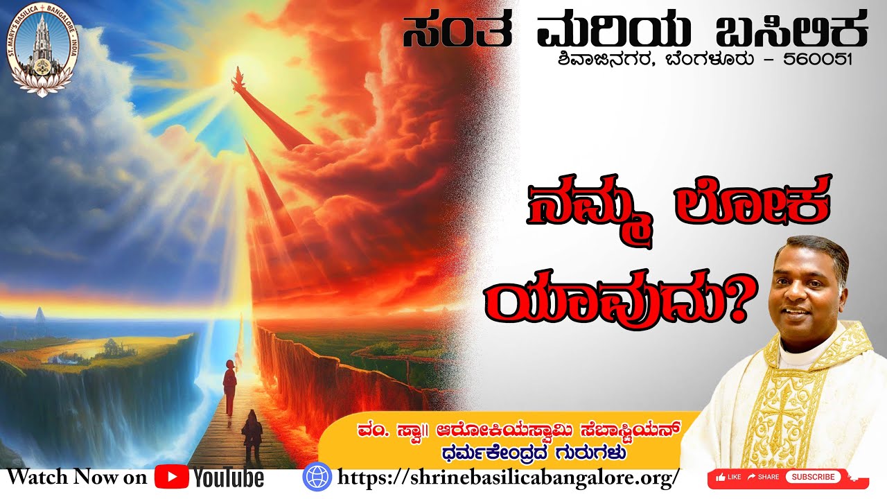 24.1.2026 | Sermon by Rev. Dr. Arokiasamy Sebastian | Kannada | St. Mary's Basilica, Shivajinagar