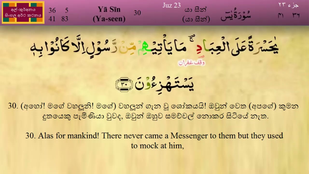36 Surah Ya Seen Sinhala And English Translation And  Sinhala Audio Quran