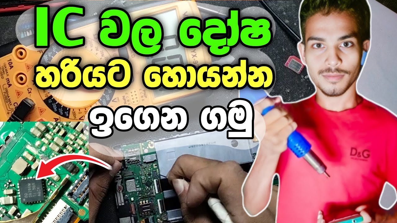 චාජින් IC දෝෂ හරියට හොයමු || All Android Charging Problem Solution Fix Sinhala || Charging Issue