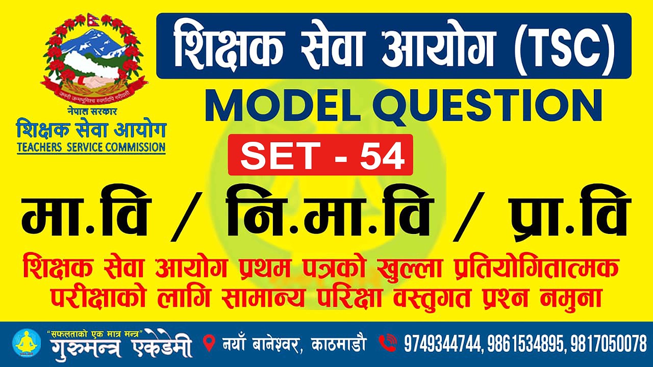 शिक्षक सेवा आयोग प्रथम पत्र मोडेल सेट 54 को पृष्ठपोषण कक्षा(Feedback Class) #shikshaksewaaayogtayari