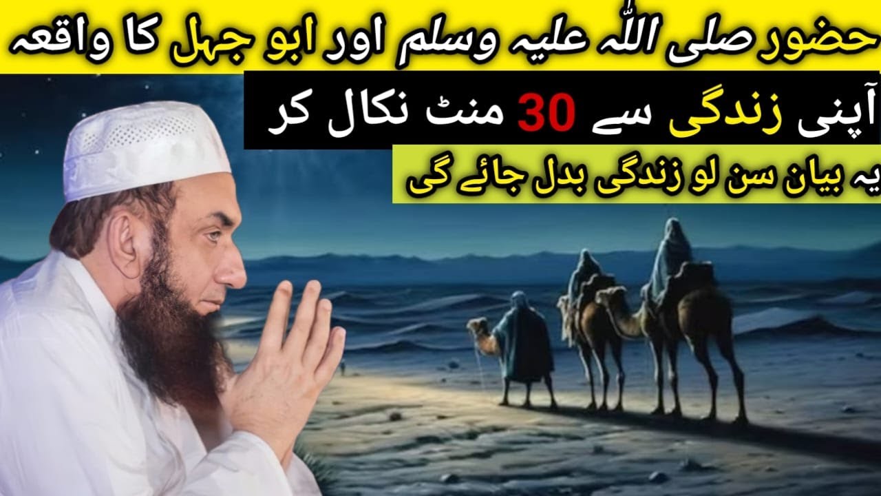 Hazoor ﷺ ka Abu Jahl ko Aisa Jawab | Dil Hila Dene Wala Waqia 😢