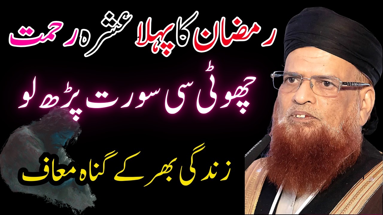 Mufti Taqi Usmani Ramadan Bayan on Forgiveness | Ramadan Gunahon se Bachne ka Nuskha | Alquran 78614