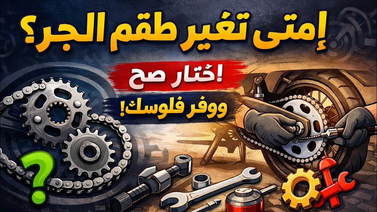 اذاى تغير طقم الجر والاحتياطات والمعايير لعمل اى تعديل