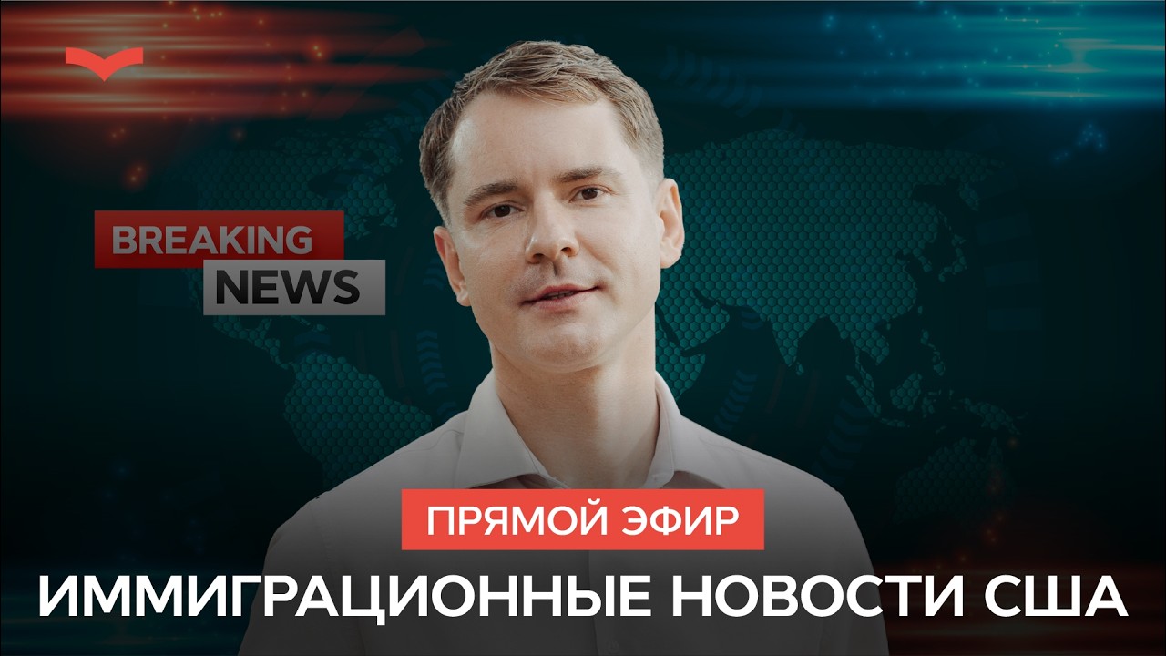 Дедлайны 2026 года: Почему ваше окно возможностей в США может закрыться прямо сейчас?