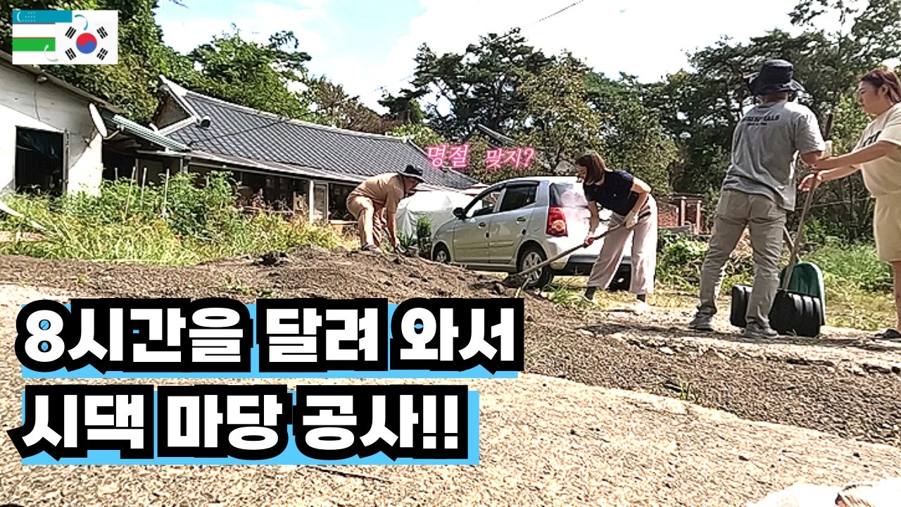 이 맛에 시댁에 오는 거죠~왕복 15시간 쉽진 않네요~^^(한국에 사는 우즈벡 여자의 일상 나들이)