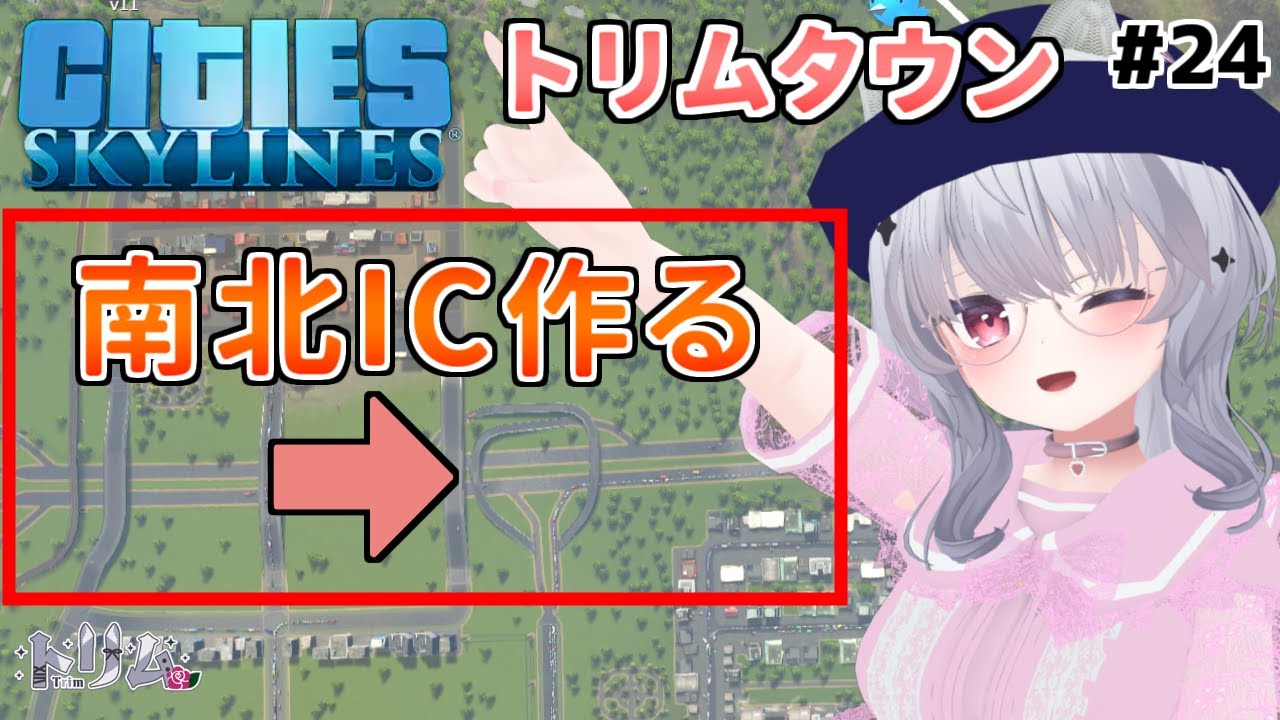 【Cities: Skylines】目指せ10万都市！#24 【新人VTuber 個人勢VTuber vtuber CitiesSkylines】