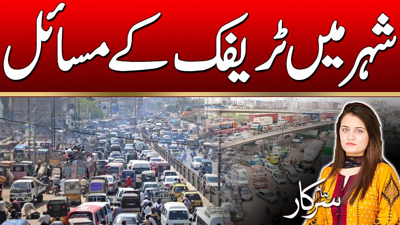Traffic Issues In Faisalabad | Banam Sarkar | 16 Jan 2026 | City 41