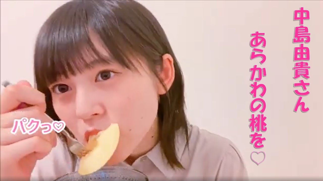 中島由貴が「あらかわの桃」を！