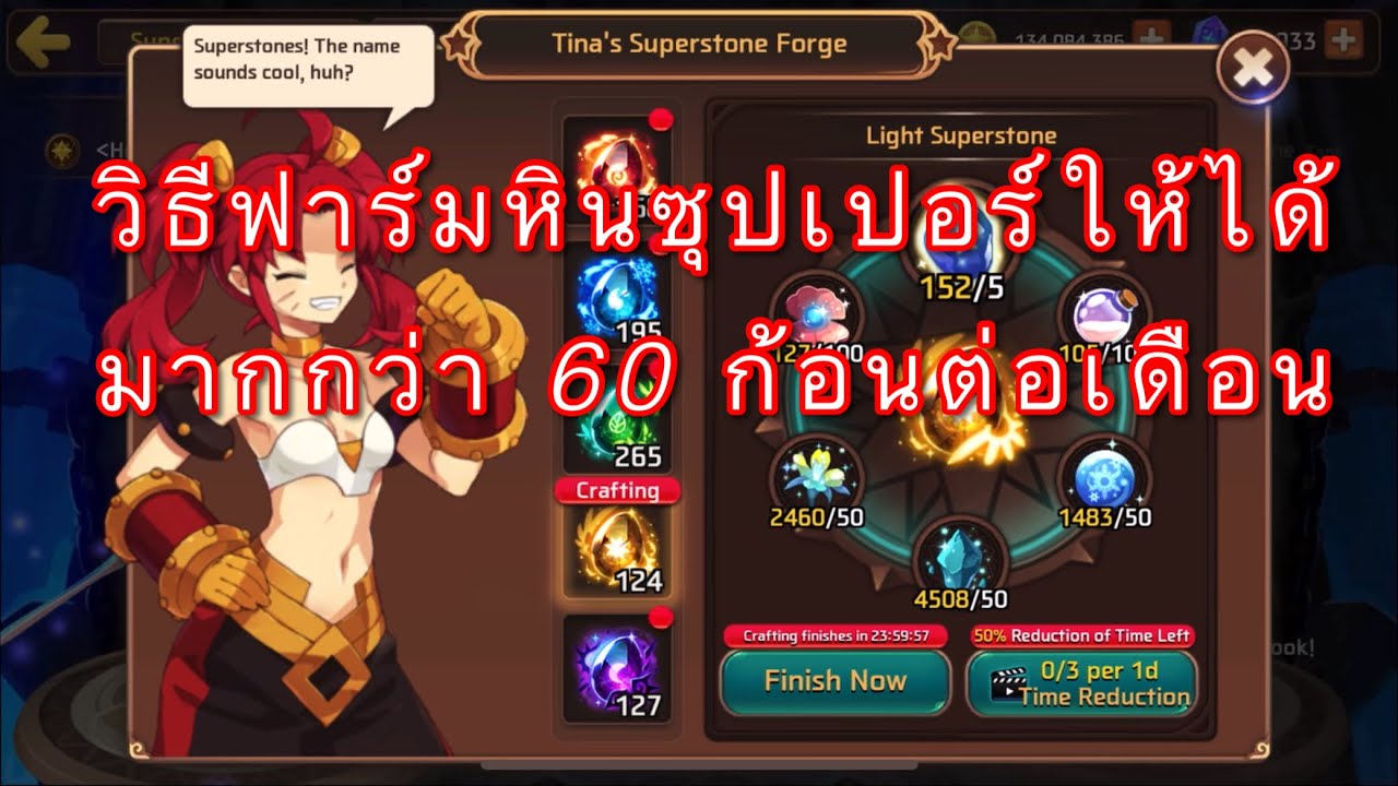 monster super league_MSL204 หินซุปเปอร์