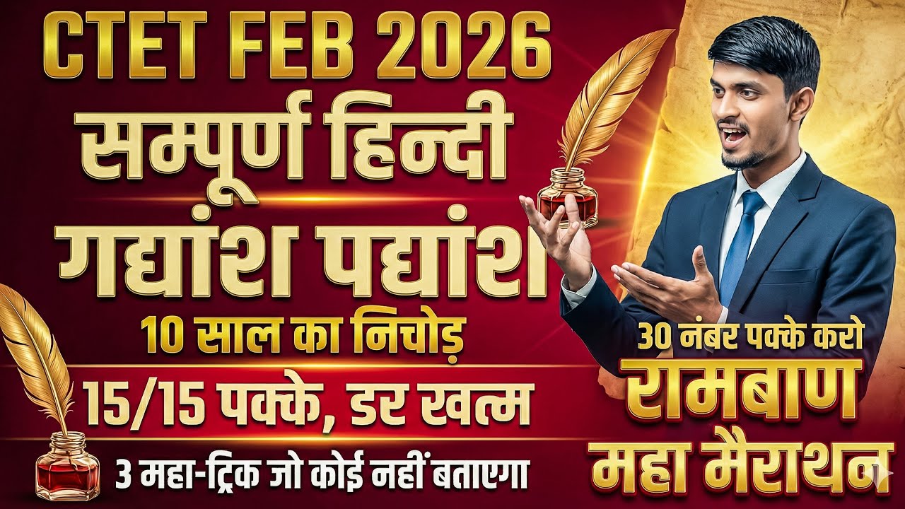 CTET Previous Year Question Paper Hindi Pedagogy CTET 2025 Preparation I#BiharstudentAdda #ctet2026