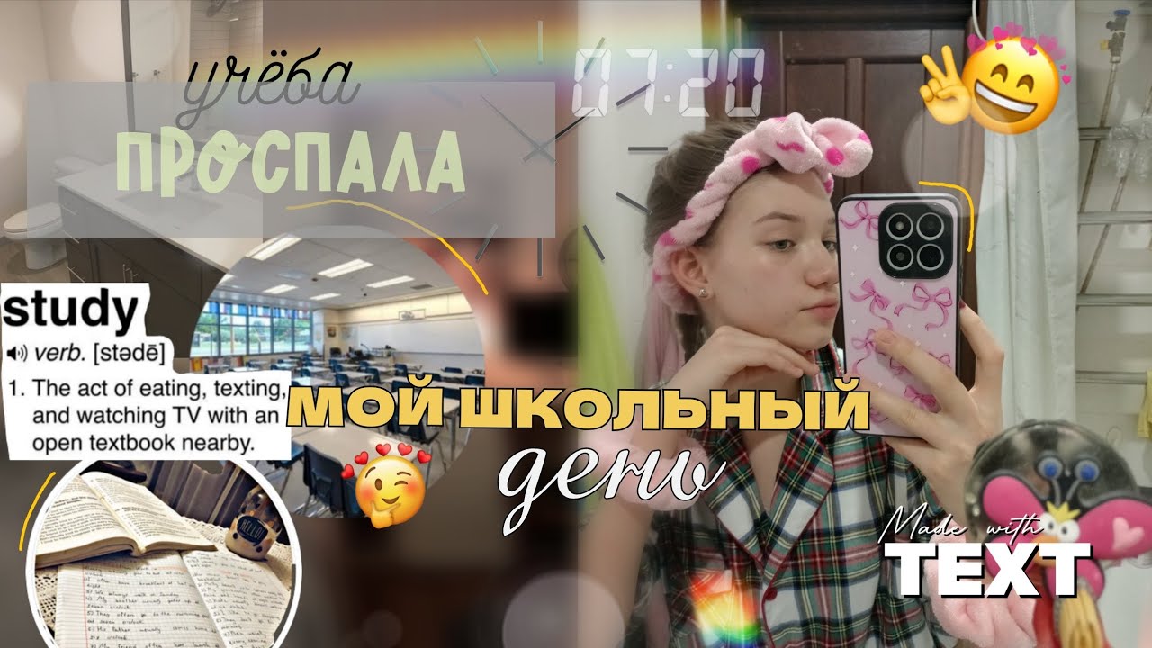 Школьный влог|•study with me☺учëба||день со мной•