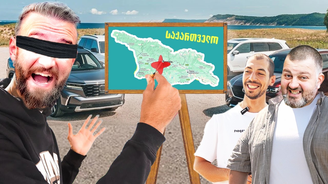 ვისვრით ისარს რუკაზე, სადაც მოხვდება მივდივართ 3 მანქანით