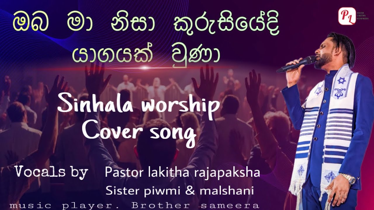 Oba ma nisa kurusiyedi(ඔබ මා නිසා කුරුසියේදි) sinhala worship song pastor lakitha rajapaksha