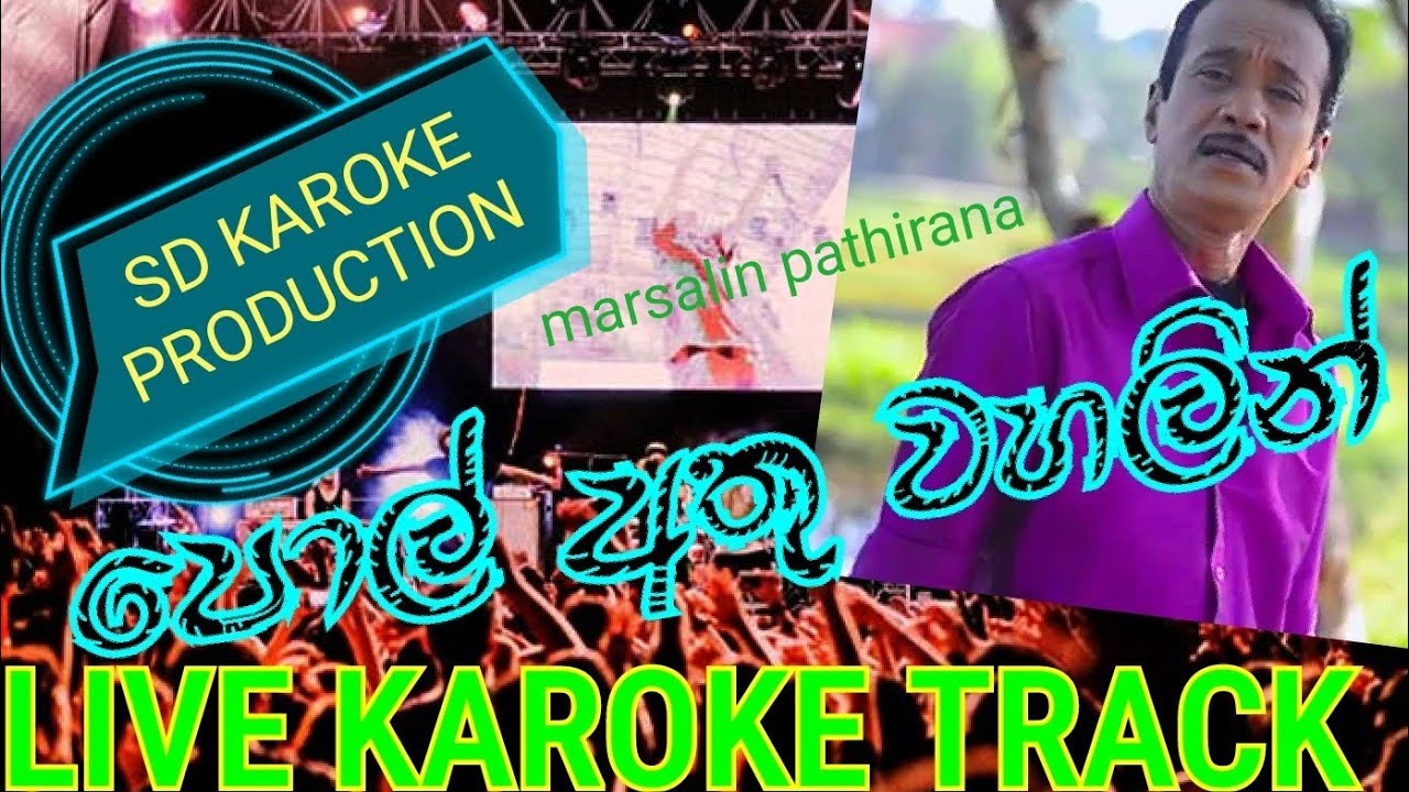 #පොල්#අතු#වහලින්#live#karoke#sinhala#pol#athu#wahalin#සිංහල#කැරොකේ# #මර්සලින්#පතිරණ#