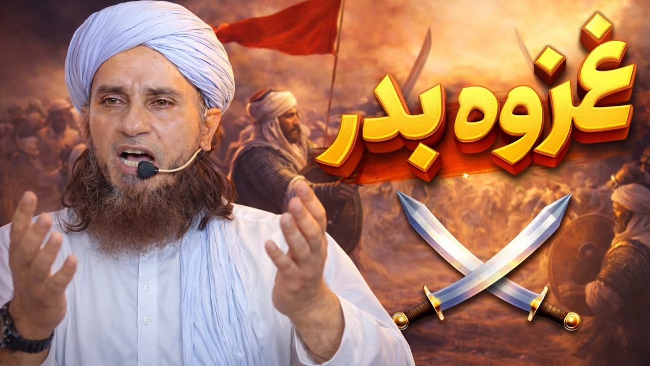 Gazwa E Badar | Mufti Tariq Masood | Islamic Views |