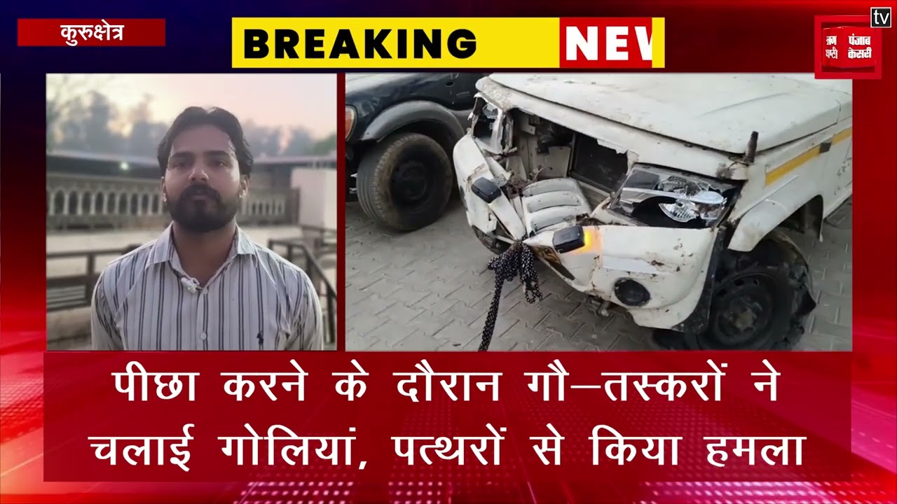 गौ रक्षा दल की गौ-तस्करों के खिलाफ कार्रवाई, 4 गौवंश छुड़ाये, 2 गौ तस्कर पकड़े...