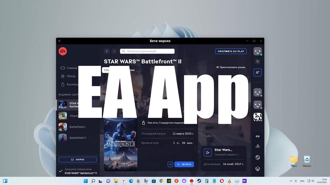 Приложение EA App - новая замена Origin