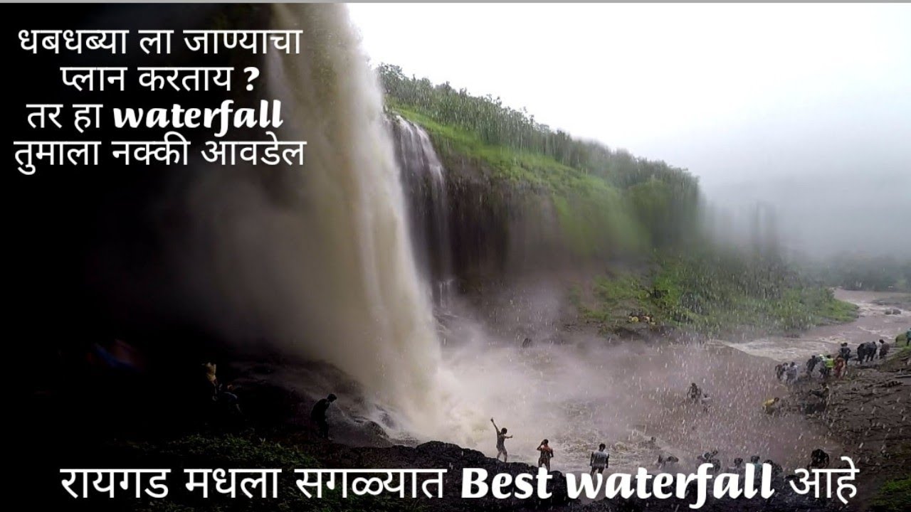 Mandle waterfall | best waterfall near raigad & pune | मांडले - महाड जि.रायगड | maharashtra