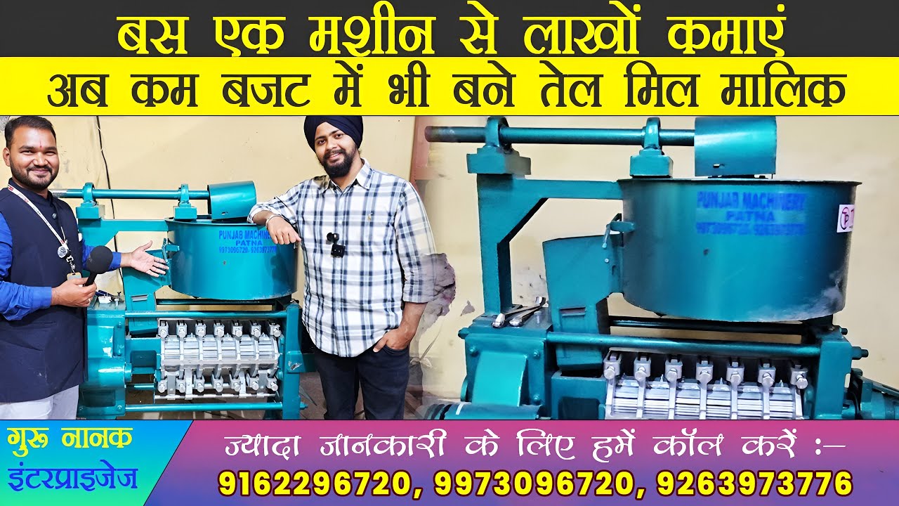 TinyTech Oil Expeller Machine l सबसे सस्ता और बढ़िया l तेल मिल शुरू कर के पैसे कमाएं l Oil Mill