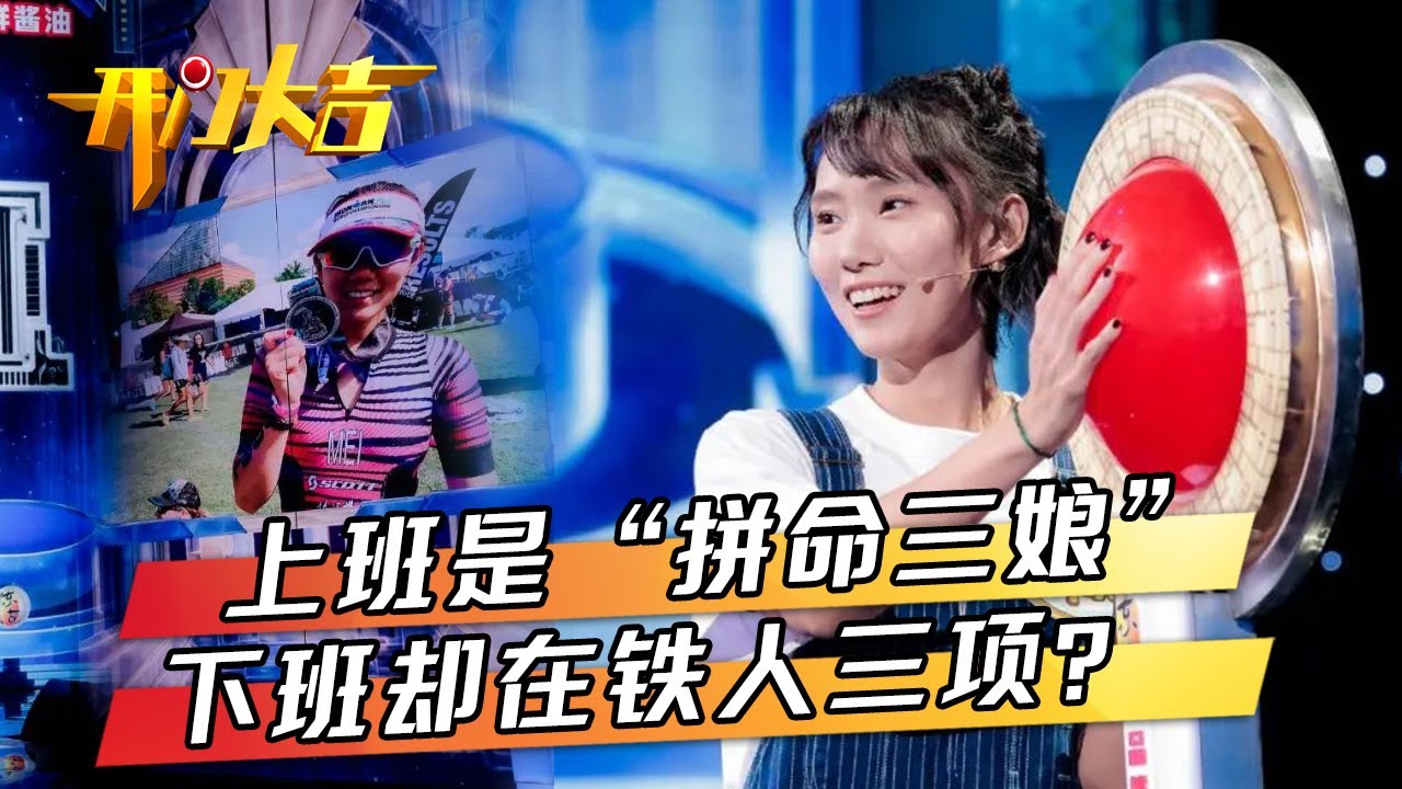 25岁女孩辞职开房车载75岁老爸周游全国，“女铁人”一口气能跑30公里上班是“拼命三娘”下班却在铁人三项 | 第艺流「开门大吉」20221212