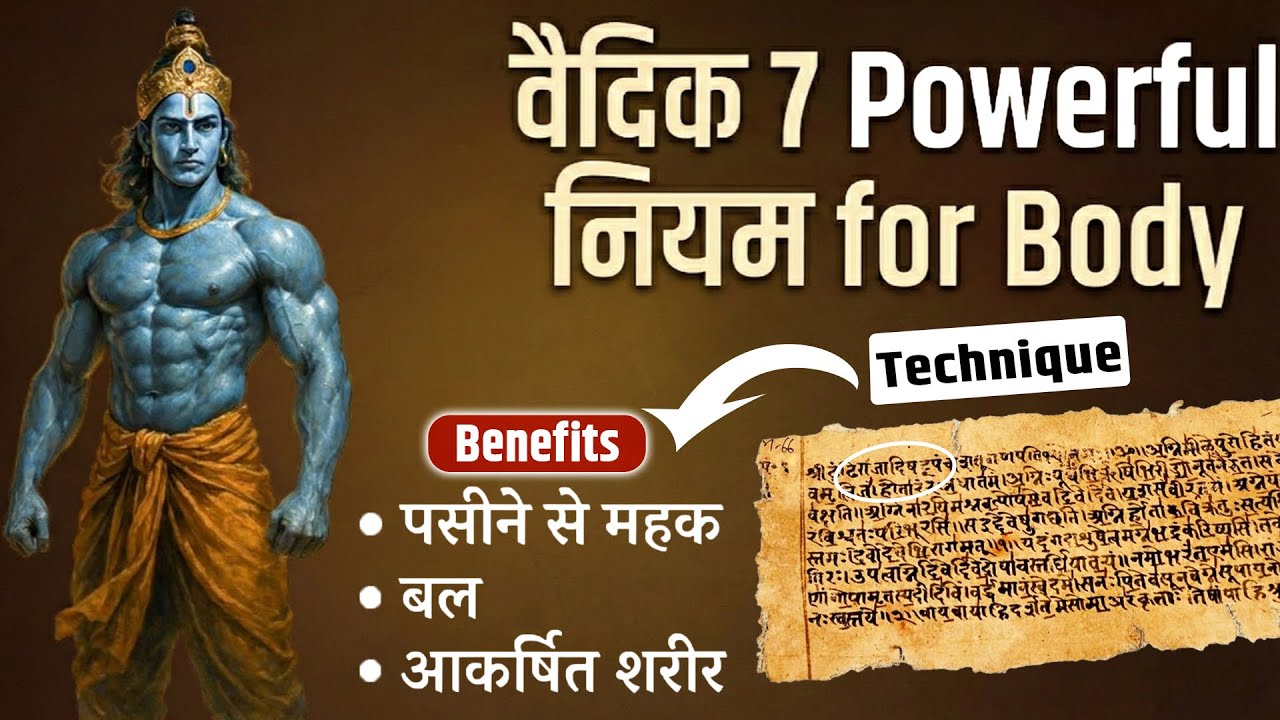 वैदिक 7 powerful नियम for body।kush fitness