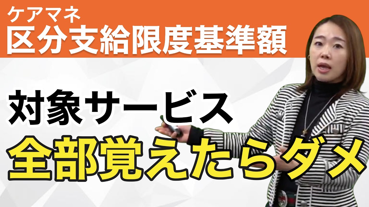 【ケアマネ試験対策】区分支給限度基準額は少ない方を覚えるだけで問題解けます