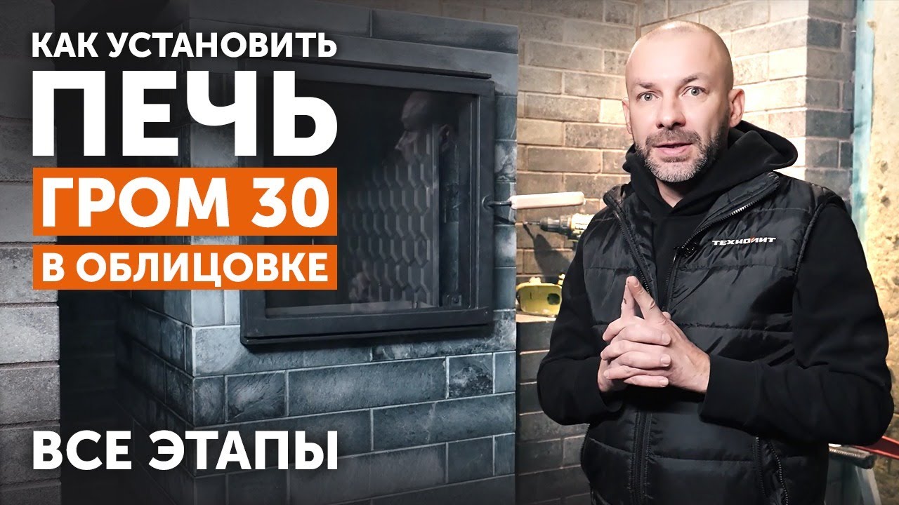Как установить печь 
