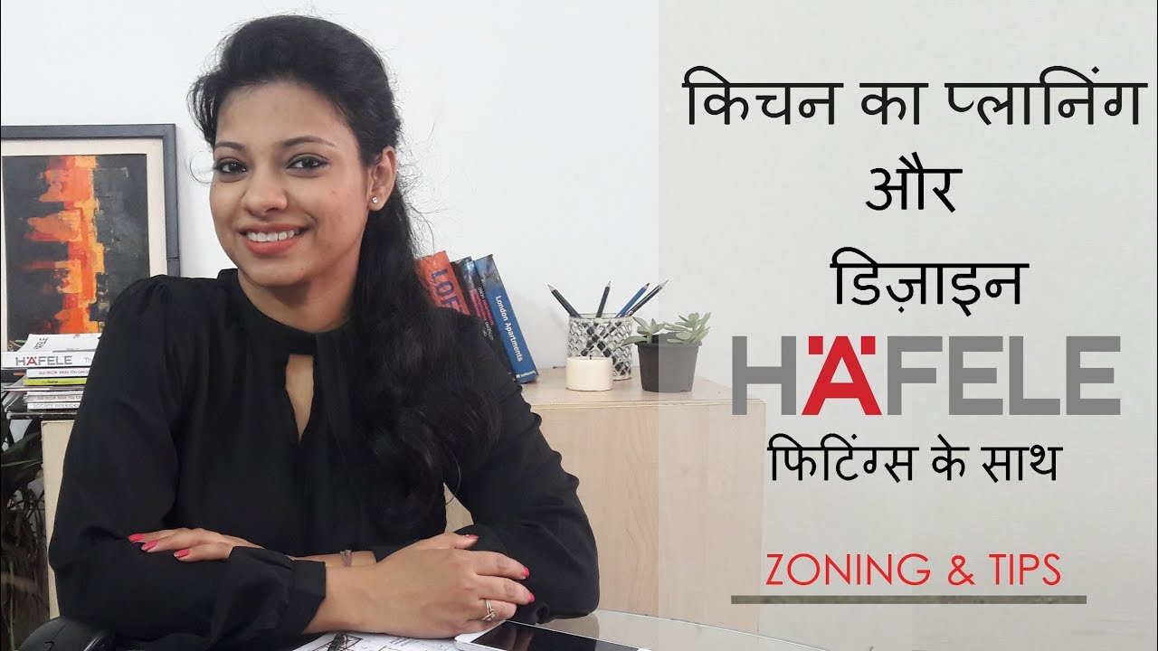 Modular Kitchen planning, Hafele kitchen fittings India, किचन का डिजाइन, Ask Iosis Hindi