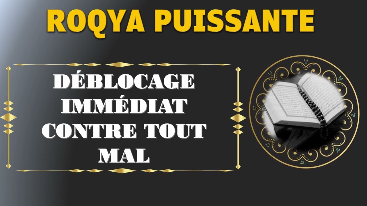 ROQYA CHARIYA PUISSANTE - DÉBLOCAGE IMMÉDIAT CONTRE TOUS LES PROBLÈMES ET DIFFUCULTÉS INCHALLAH