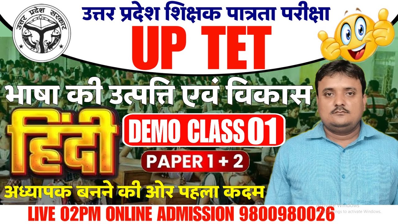 UPTET 2024 Hindi Demo Classes | भाषा की उत्पत्ति | पहली क्लास/ uptet best online /uptet class/uptet