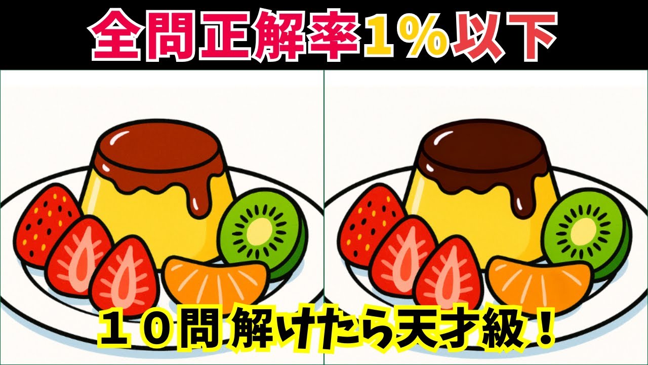 【間違い探しクイズ】高齢者向け無料脳トレ10問！初級〜難問まで挑戦