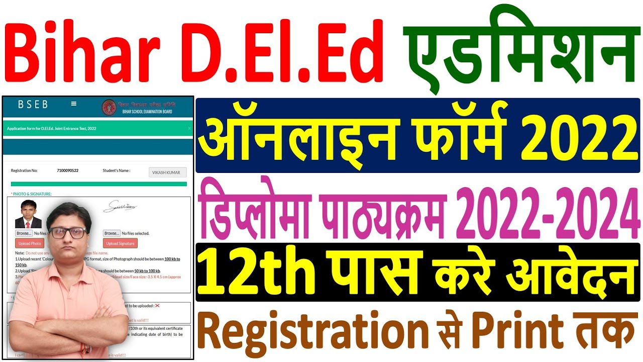 Bihar DElEd Admission Online Form 2022 Kaise Bhare || How to Fill Bihar DElEd Admission 2022 Form