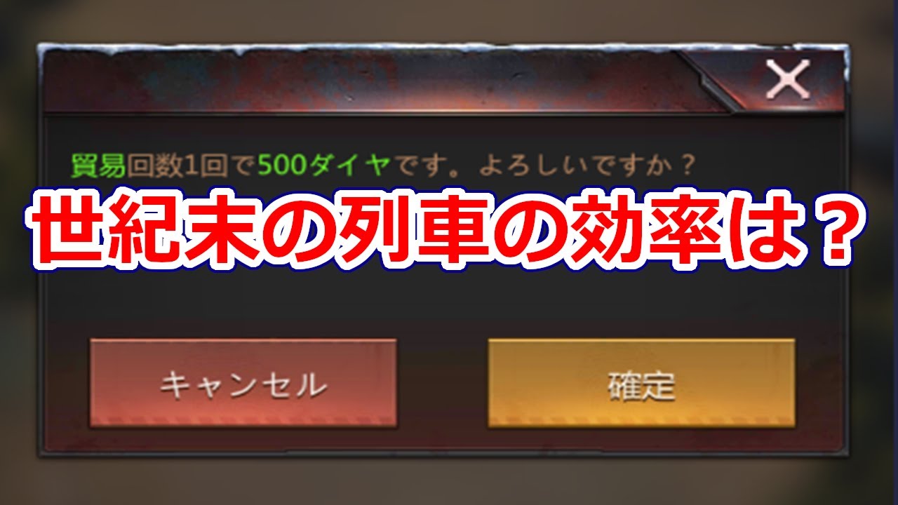 パズサバ配信385 - 世紀末の列車の効率は？ - Subtitles in English available