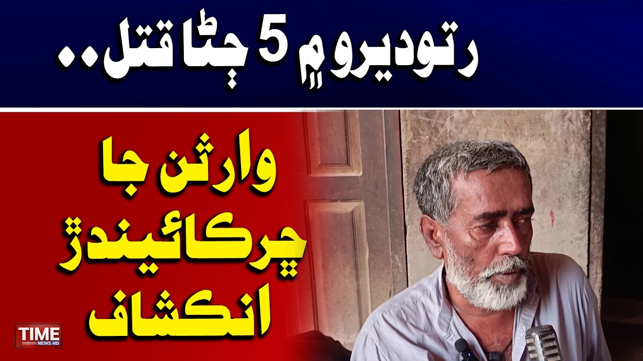 Ratodero Men 5 Jana Qatal | Time News HD