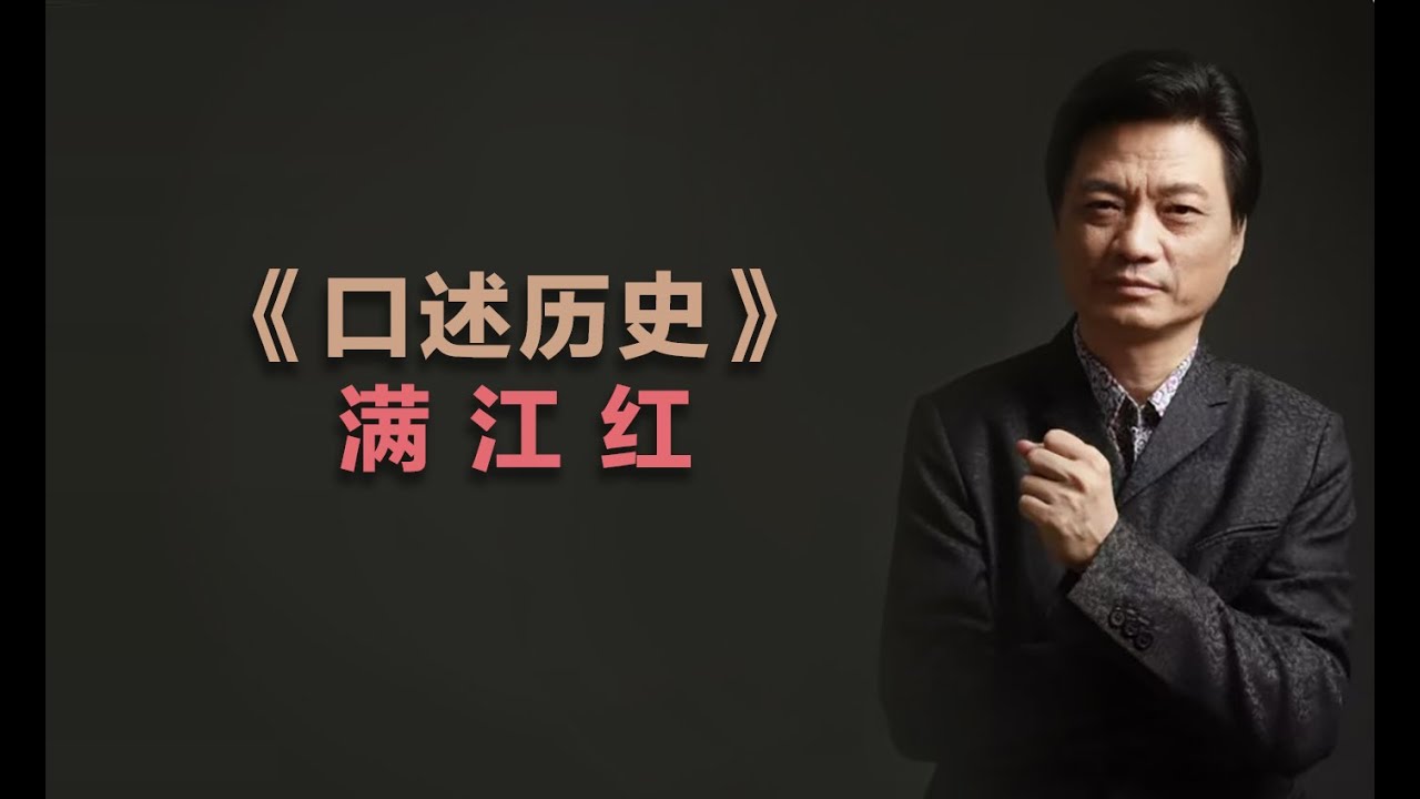 满江红