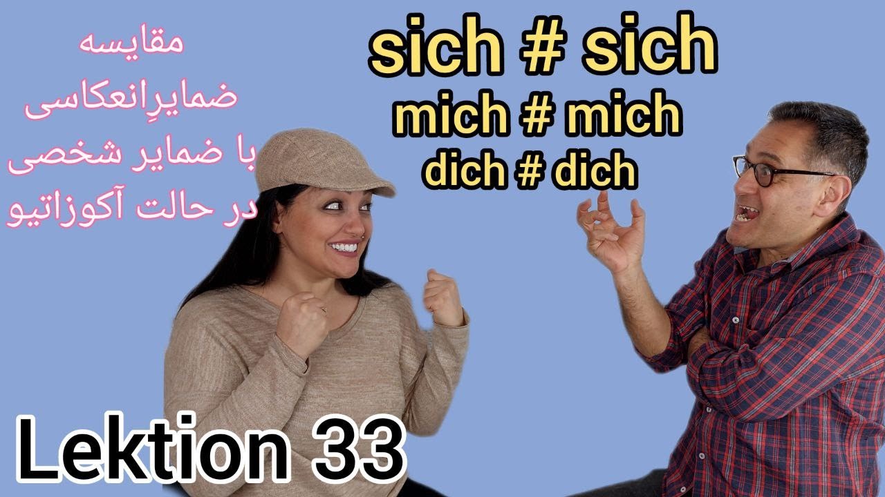 Lektion 33/Reflexivpro. vs. Personalpro. in Akk./مقایسه ضمایر انعکاسی با ضمایر شخصی در حالت آکوزاتیو