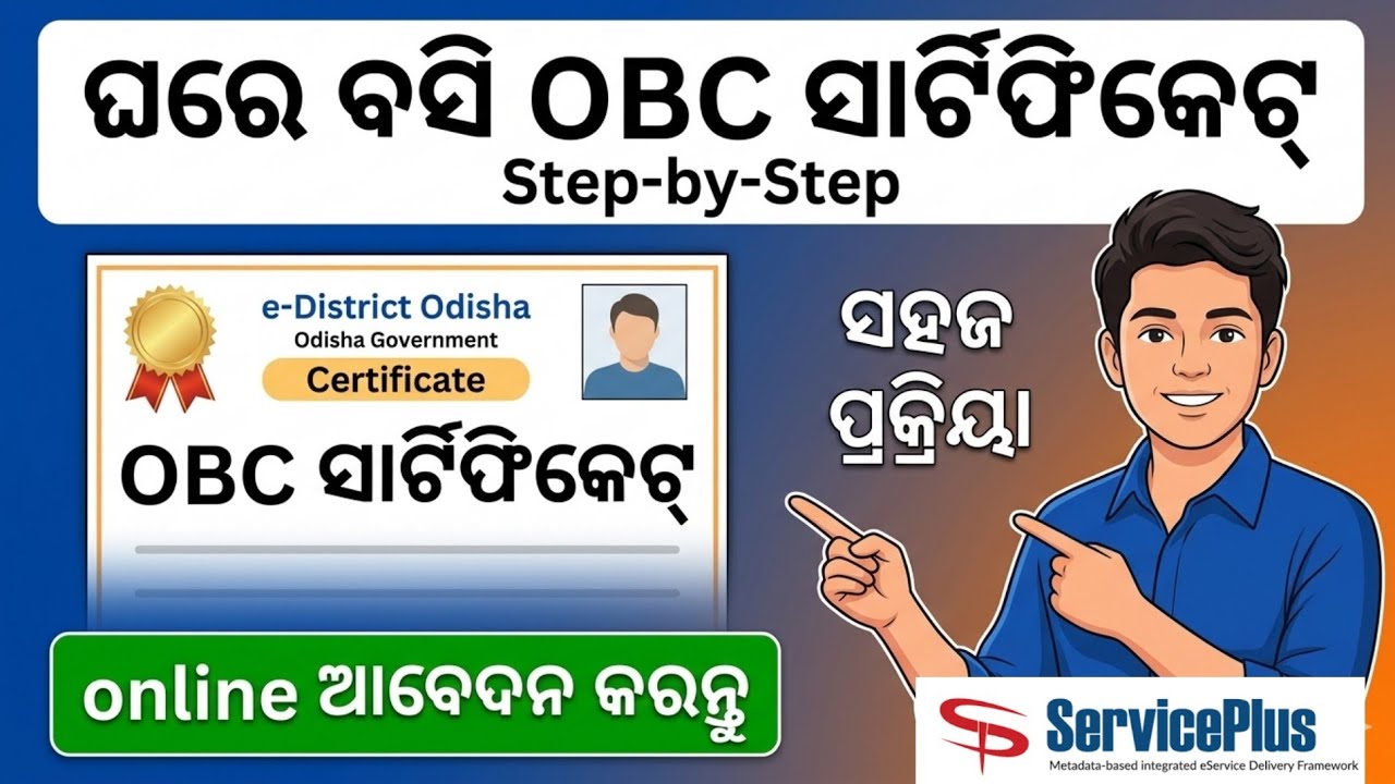 OBC Certificate Online Apply 2026 | Step-by-Step Full Process | Cast Certificate Apply Online (Odia)