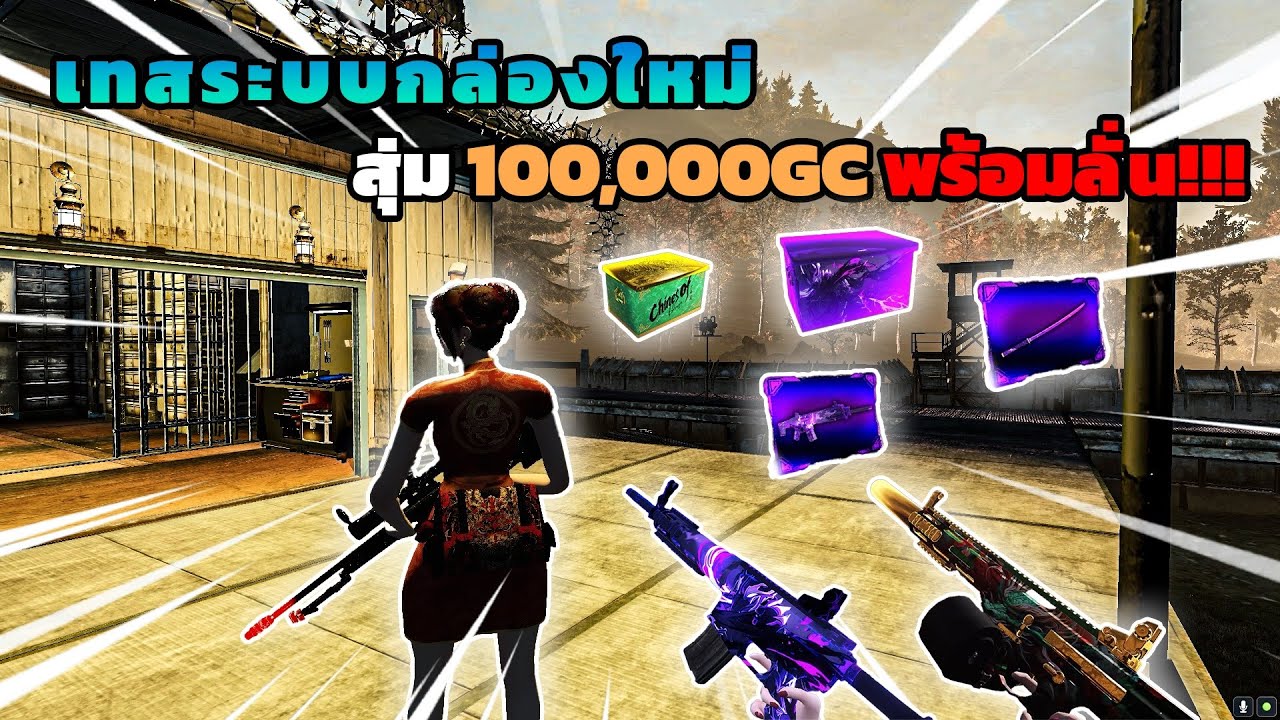 Infestation Sea - สุ่มกล่องแห่งความมืด 200 กล่องแล้วคราฟ M200 แบบคนดวง....