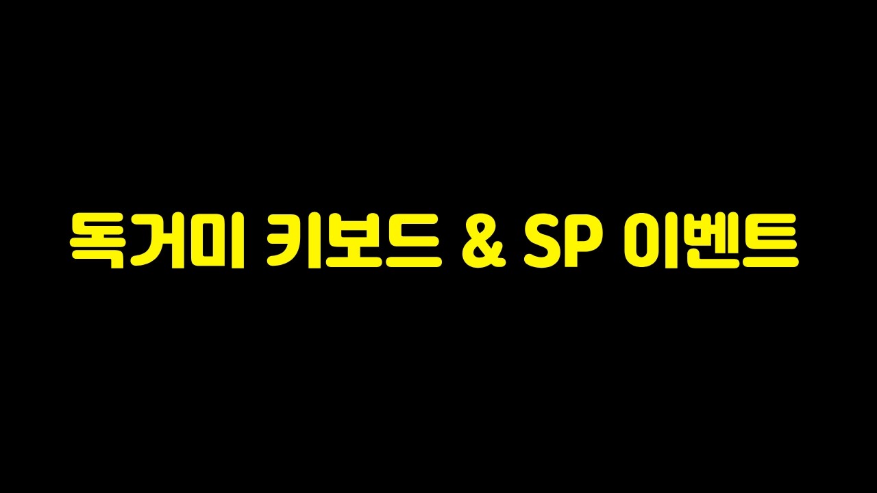 구독자 분들을 위해 준비했습니다