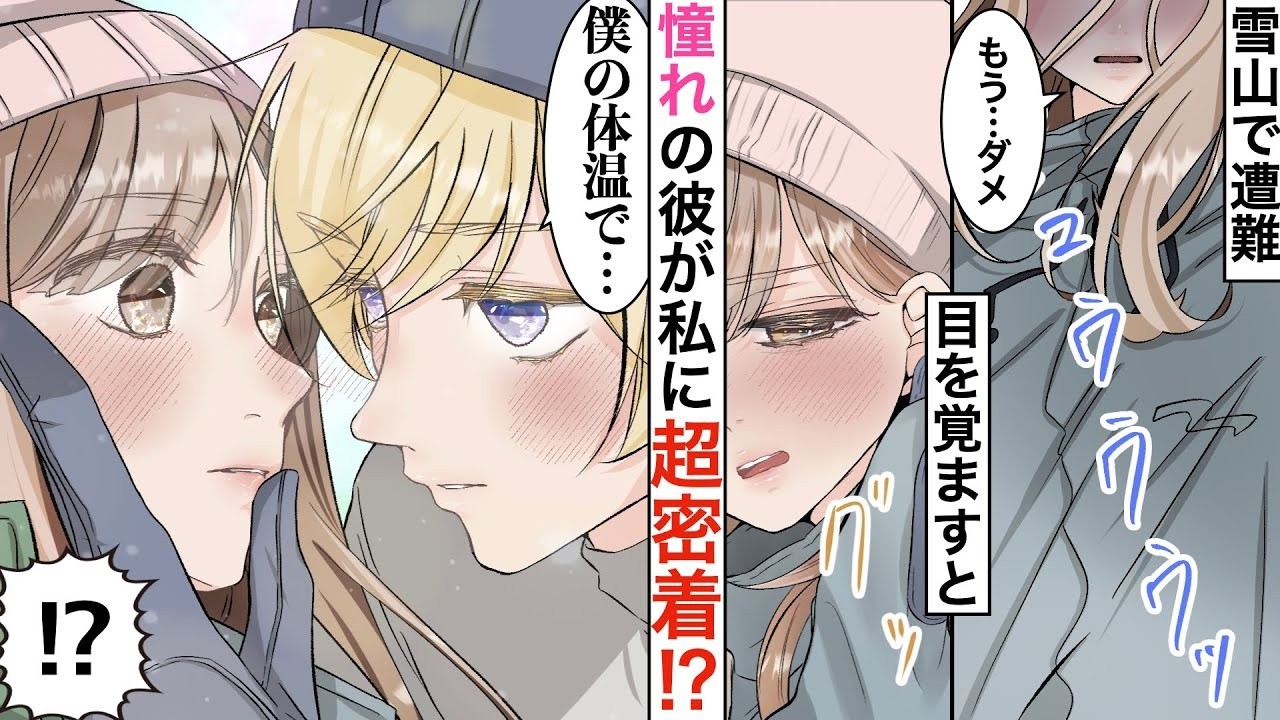 【漫画】職場で見下される私と仲良くしてくれる同僚に誘われスキーへ→当日同僚のイケメン兄も一緒に行くことになるとトラブルが連発して…【恋愛マンガ動画】【胸キュン】