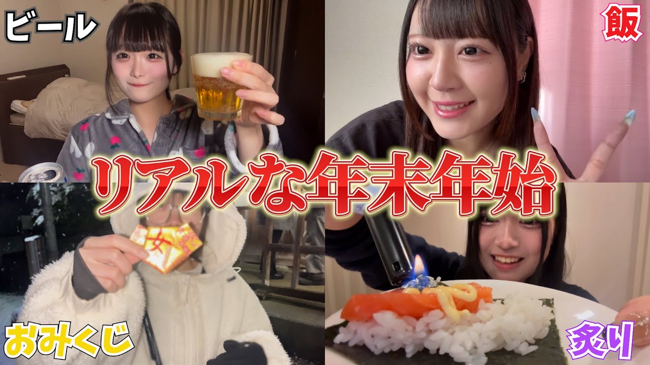 【vlog】ここからアイドルの年末年始を覗けます